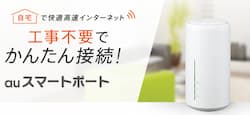 auスマートポート