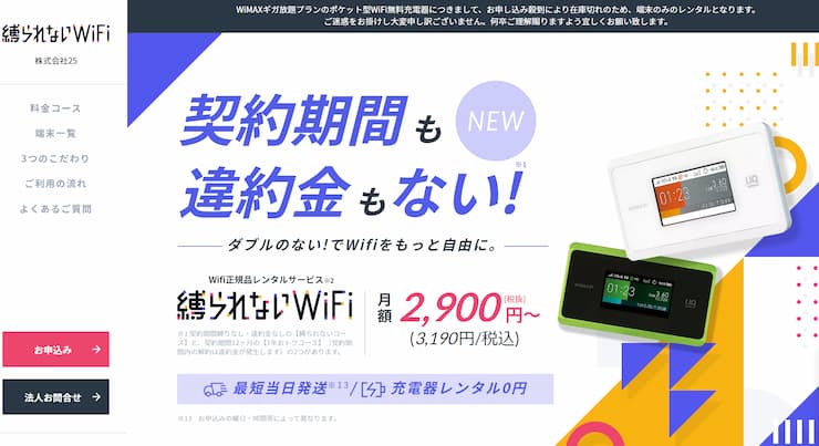 縛られないwifi