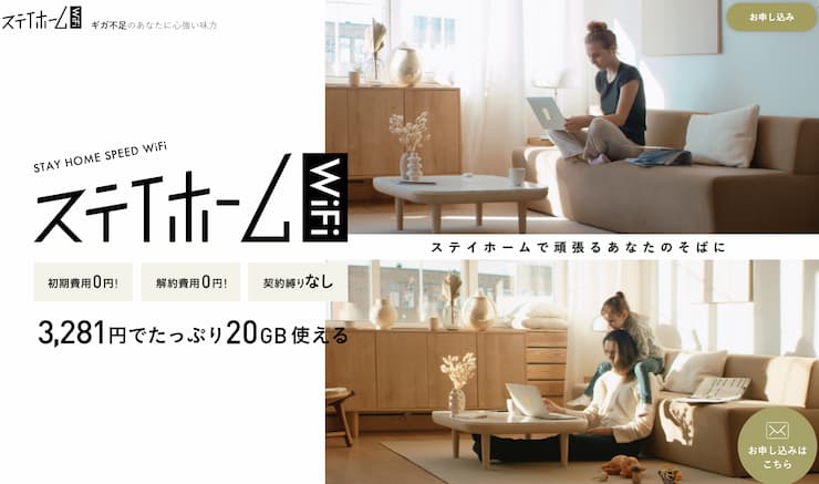 ステイホームwifi