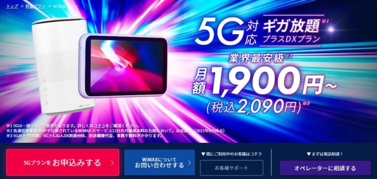 評判は Broad Wimax ブロードワイマックス 契約前に知るべき全知識 ポケットwifi厳選31社を比較しておすすめの1社を紹介 22年4月最新