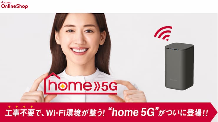 PC/タブレット PC周辺機器 ドコモホームルーター「home 5G」の速度は？実測値・速度制限を徹底 