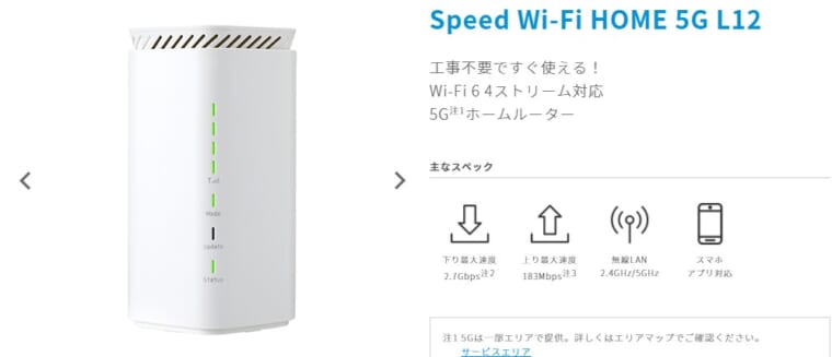 ホームルーター Speed Wi-Fi HOME5G
