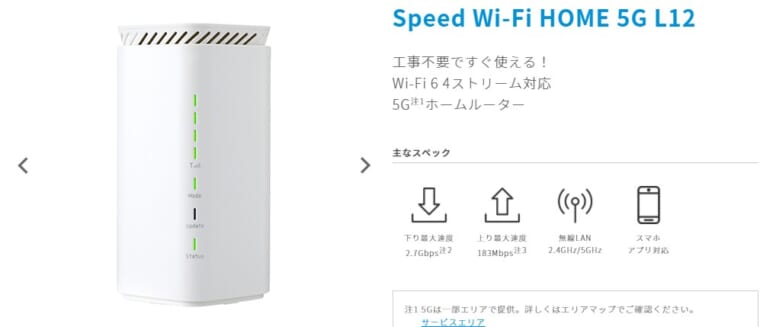 最新情報まとめ！5Gホームルーター「Speed Wi-Fi HOME 5G L12」スペック解説！ | ポケットWiFi厳選31社を比較してお