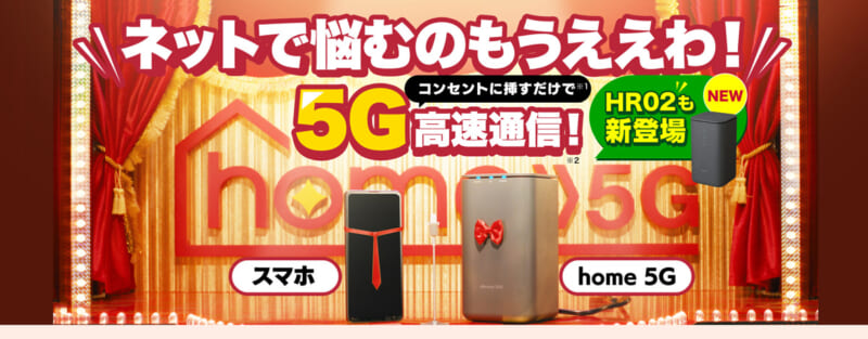 home5g