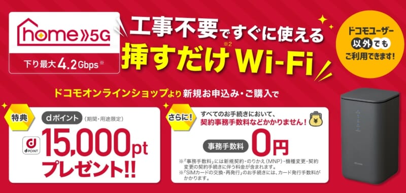 docomo home5g