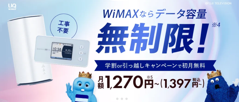 Broad WiMAX（5Gプラン）