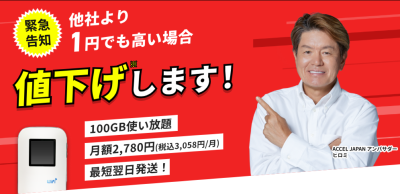 dokoyorimoWiFi