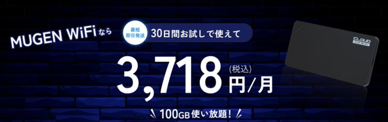 MUGENWiFi